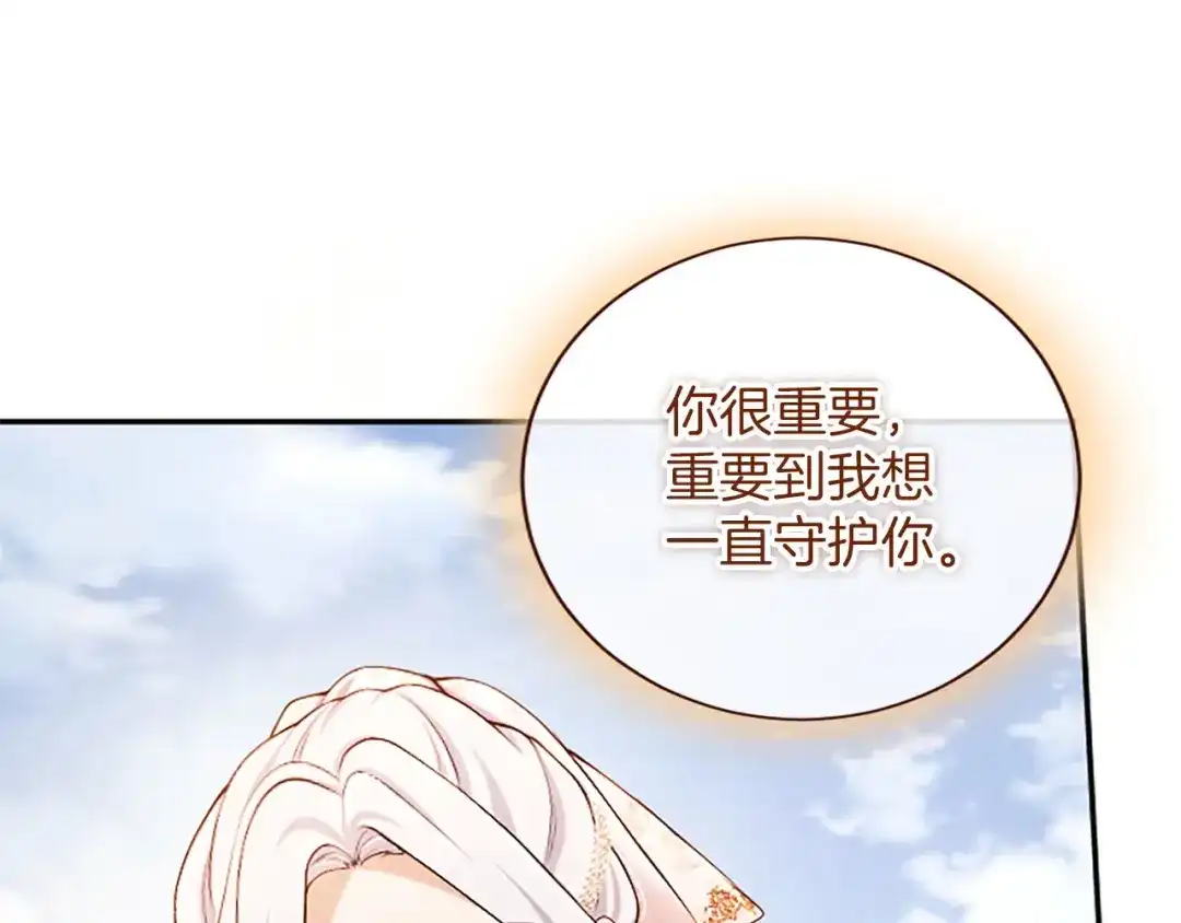 《陛下，这次由我来抚养！》第88话 温情时刻 第178页