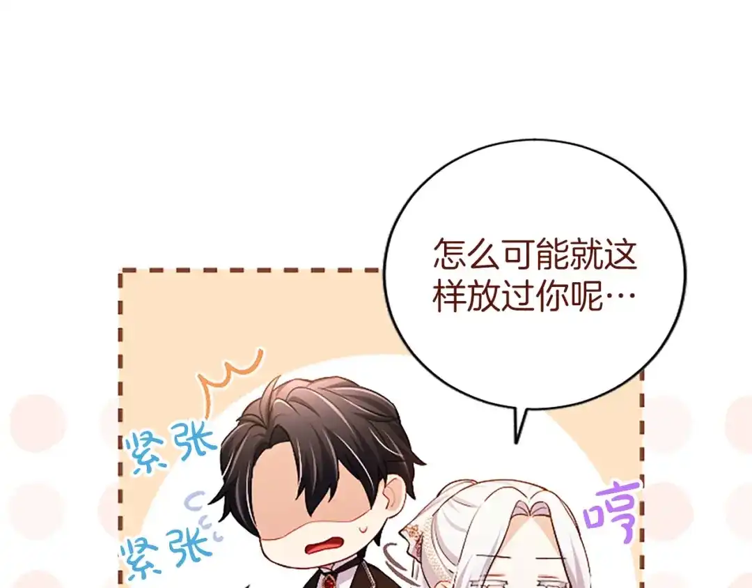 《陛下，这次由我来抚养！》第88话 温情时刻 第201页