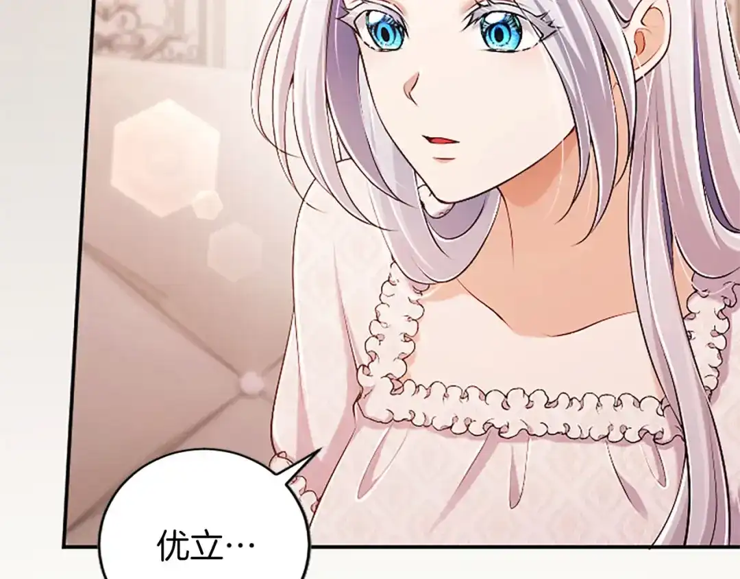 《陛下，这次由我来抚养！》第88话 温情时刻 第57页
