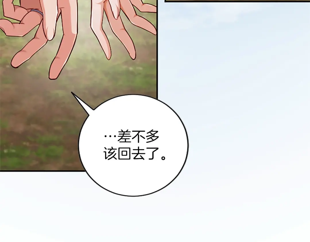 《陛下，这次由我来抚养！》第88话 温情时刻 第209页