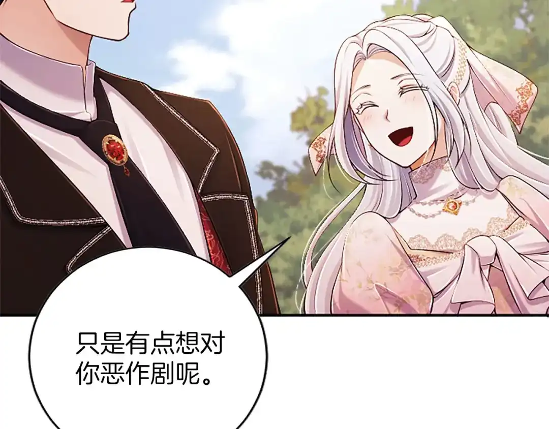 《陛下，这次由我来抚养！》第88话 温情时刻 第204页