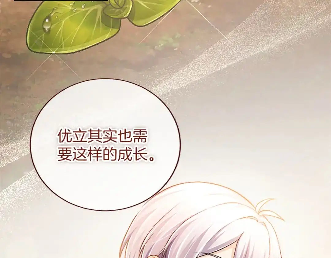 《陛下，这次由我来抚养！》第88话 温情时刻 第164页