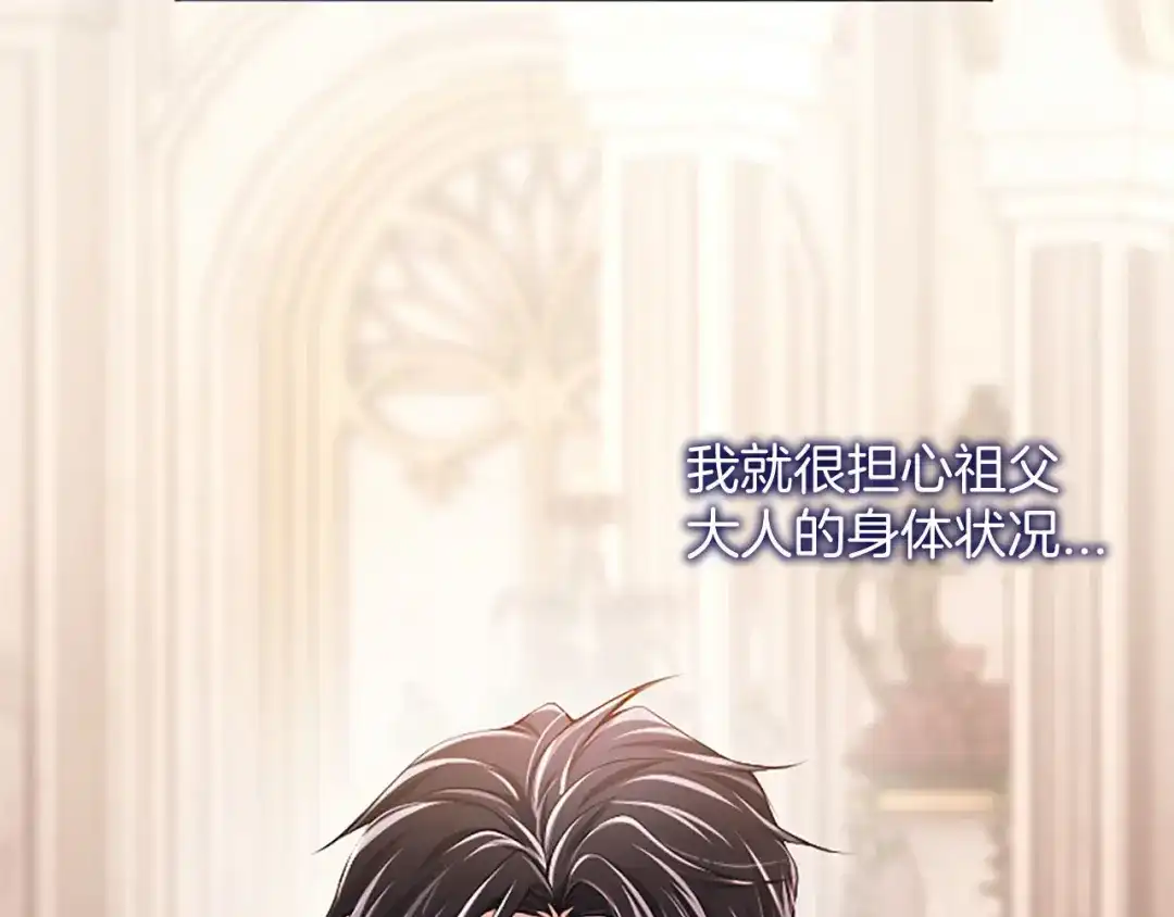 《陛下，这次由我来抚养！》第88话 温情时刻 第13页
