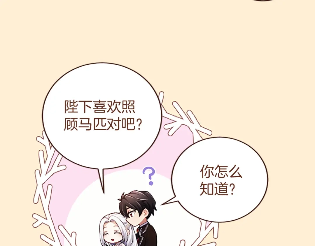 《陛下，这次由我来抚养！》第88话 温情时刻 第121页