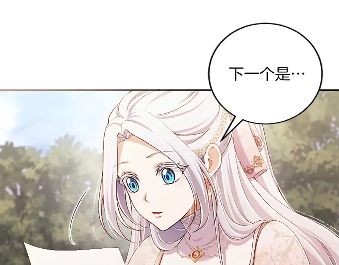 《陛下，这次由我来抚养！》第88话 温情时刻 第108页