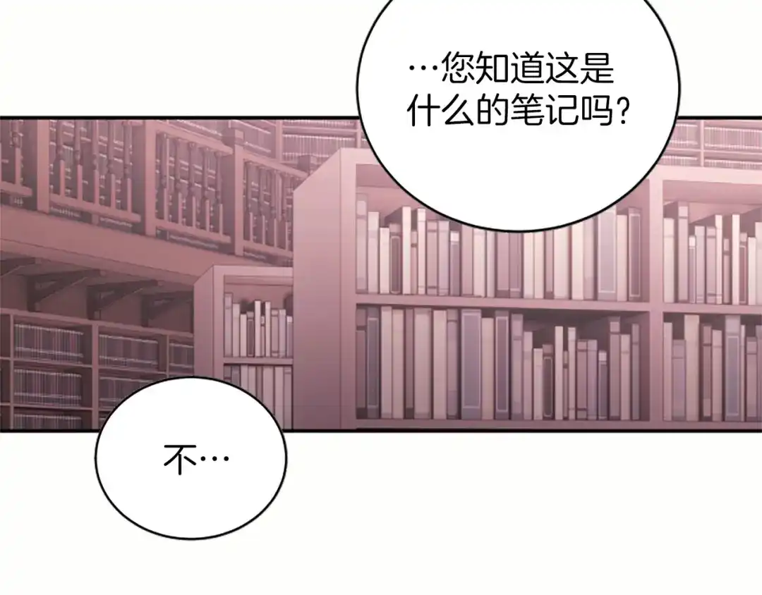 《陛下，这次由我来抚养！》第89话 镜子 第160页