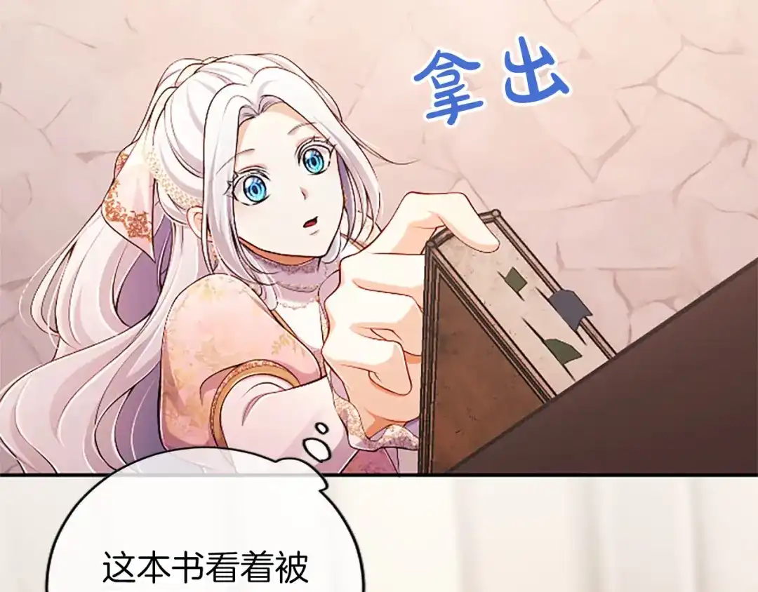 《陛下，这次由我来抚养！》第89话 镜子 第130页