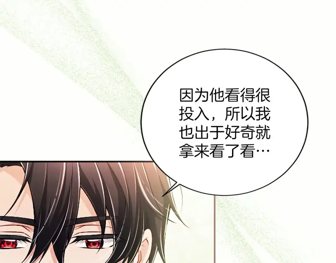 《陛下，这次由我来抚养！》第89话 镜子 第138页