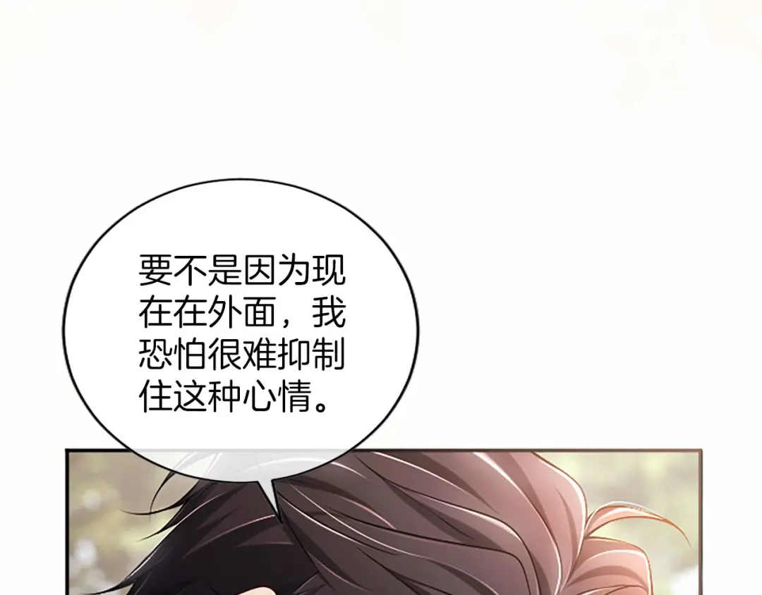 《陛下，这次由我来抚养！》第89话 镜子 第50页