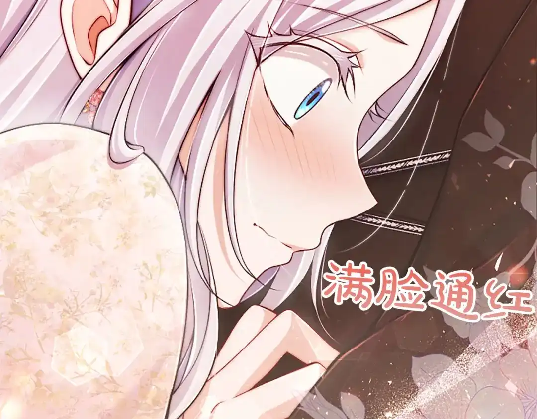 《陛下，这次由我来抚养！》第89话 镜子 第47页