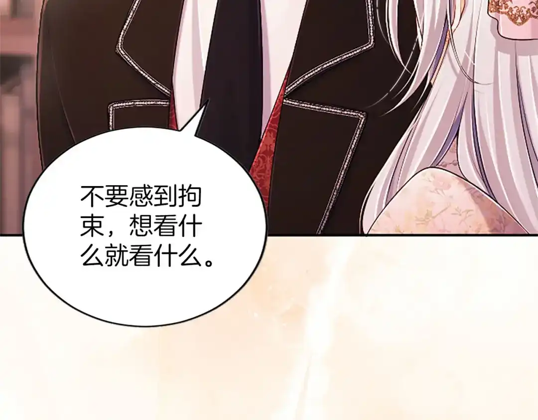 《陛下，这次由我来抚养！》第89话 镜子 第113页