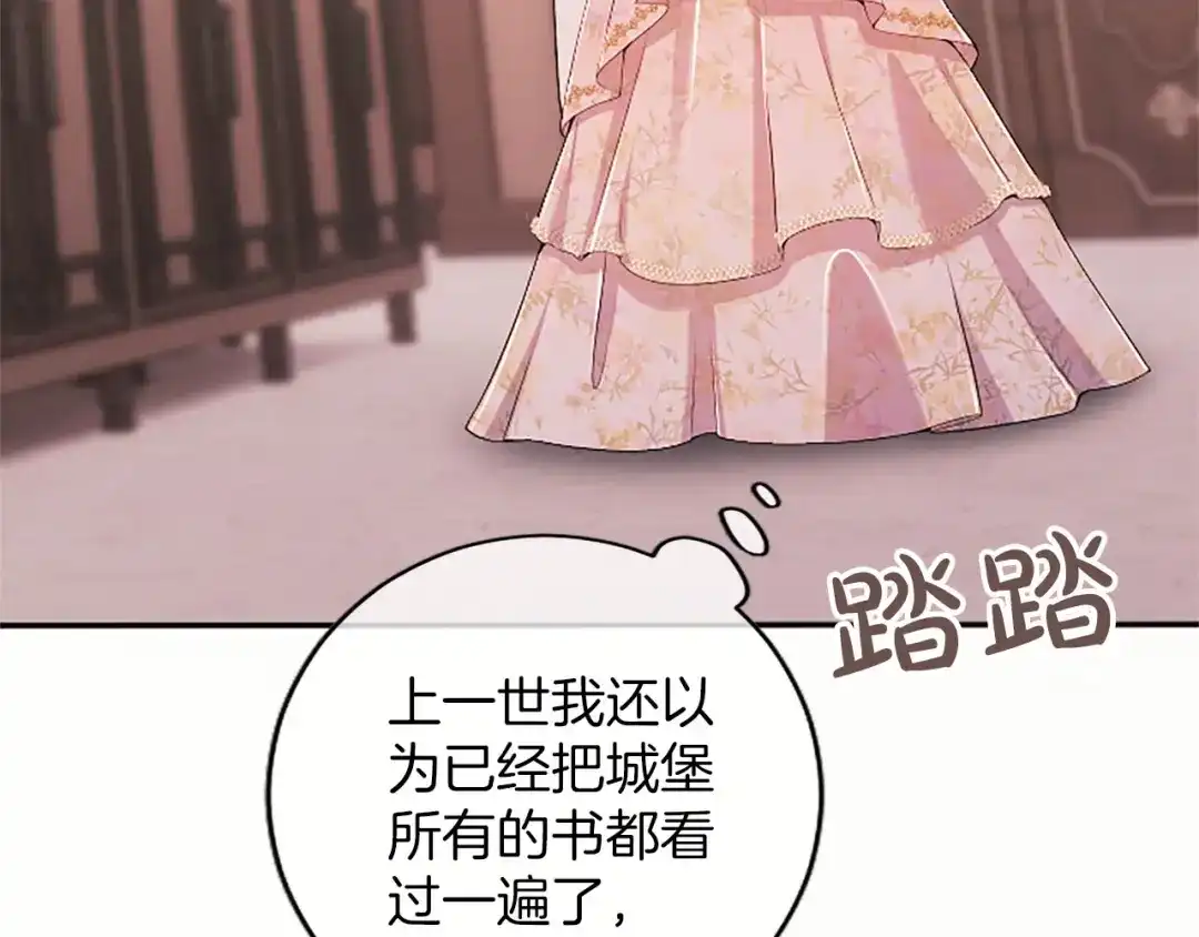 《陛下，这次由我来抚养！》第89话 镜子 第94页