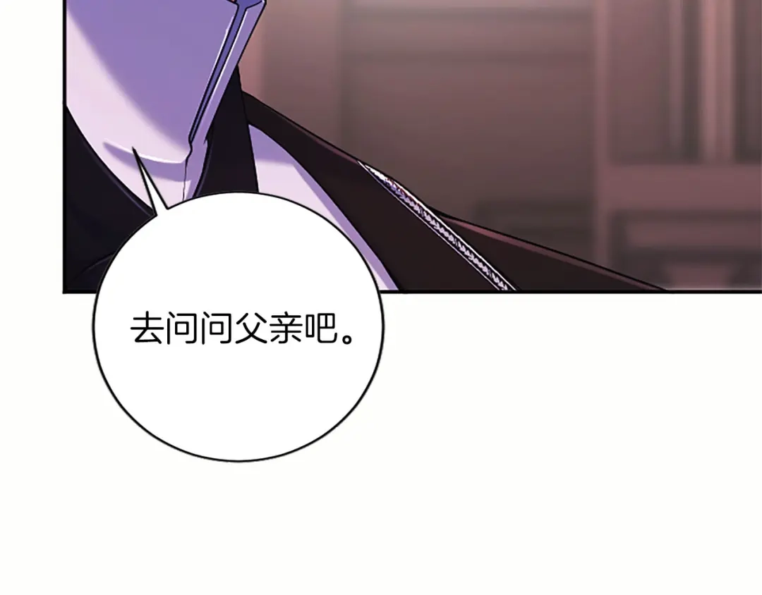 《陛下，这次由我来抚养！》第89话 镜子 第183页