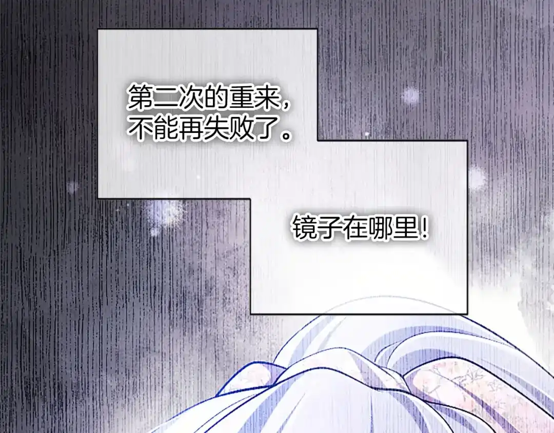 《陛下，这次由我来抚养！》第89话 镜子 第152页