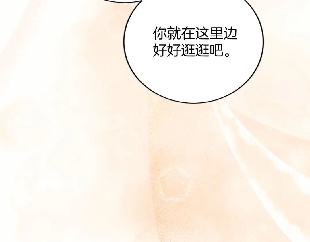 《陛下，这次由我来抚养！》第89话 镜子 第115页