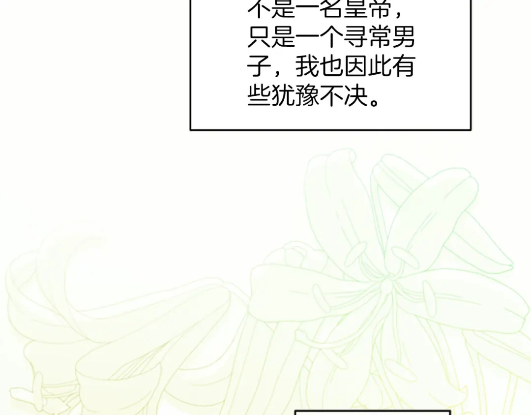 《陛下，这次由我来抚养！》第89话 镜子 第16页