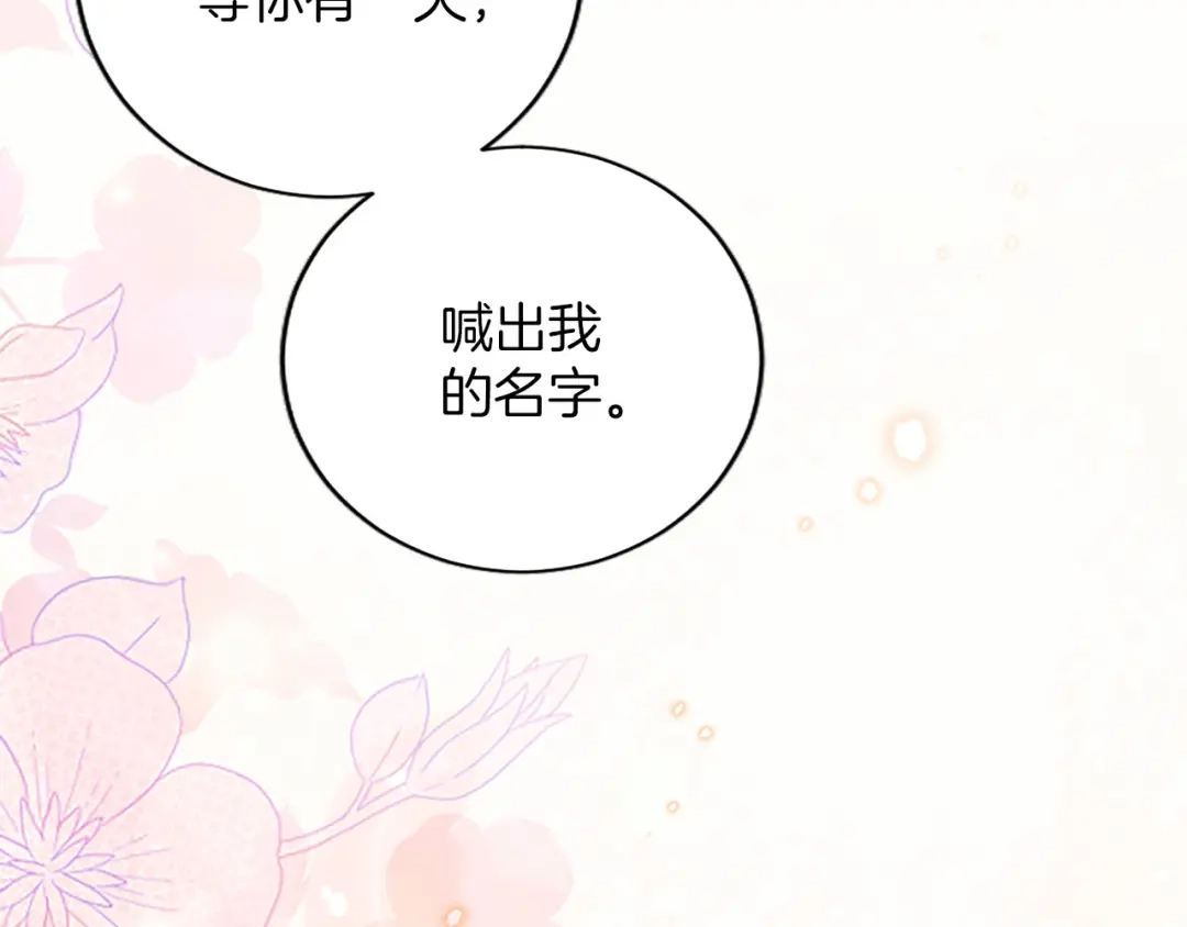 《陛下，这次由我来抚养！》第89话 镜子 第42页