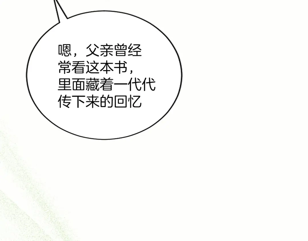 《陛下，这次由我来抚养！》第89话 镜子 第137页