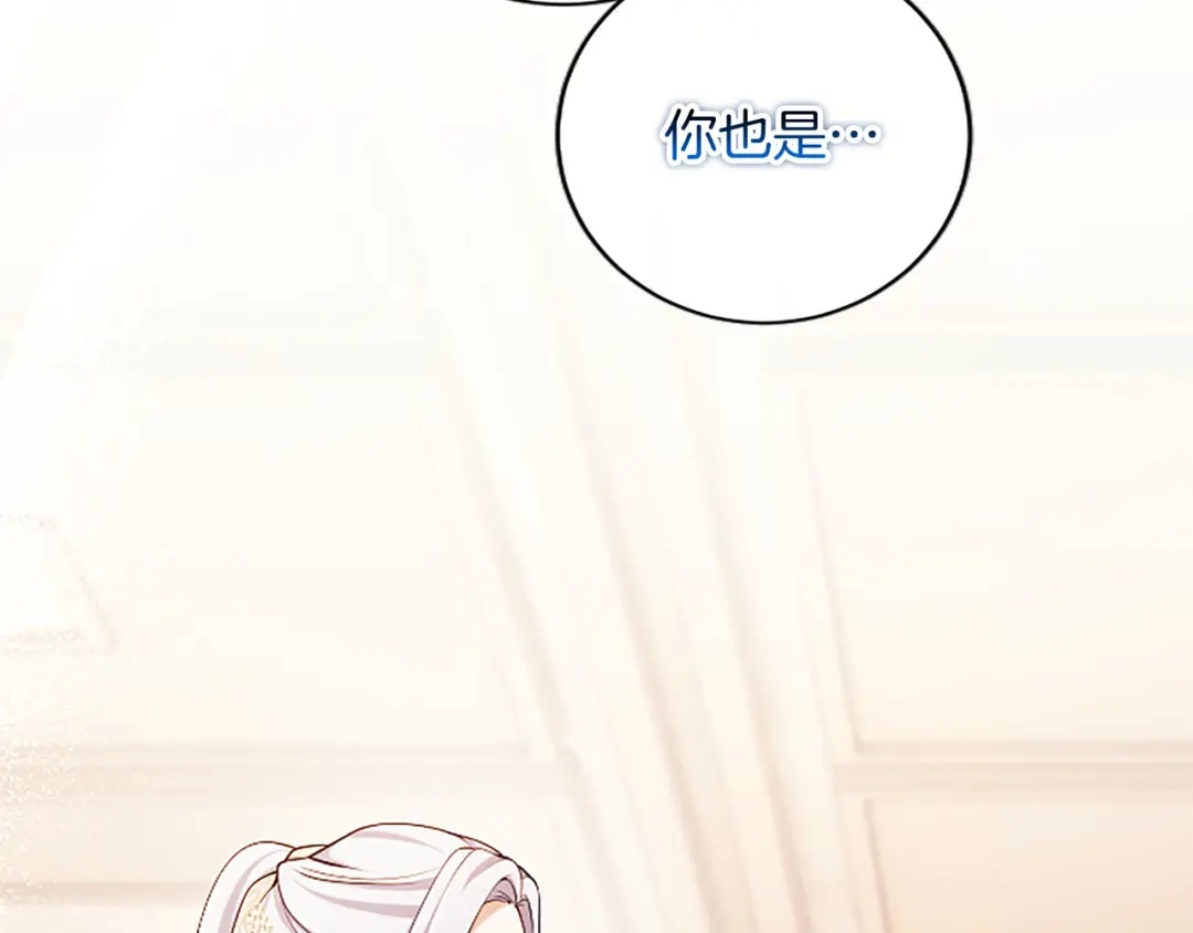 《陛下，这次由我来抚养！》第89话 镜子 第204页