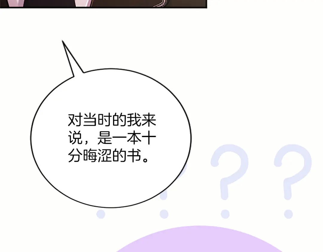 《陛下，这次由我来抚养！》第89话 镜子 第140页
