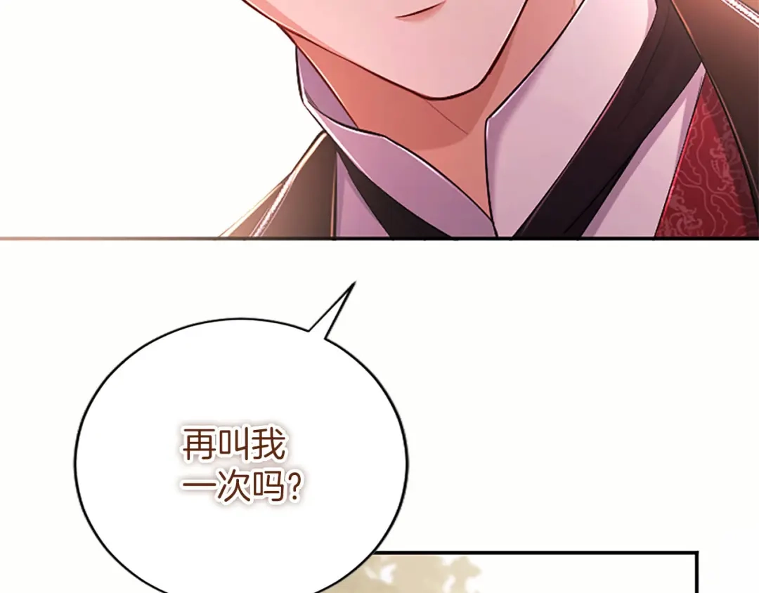 《陛下，这次由我来抚养！》第89话 镜子 第26页