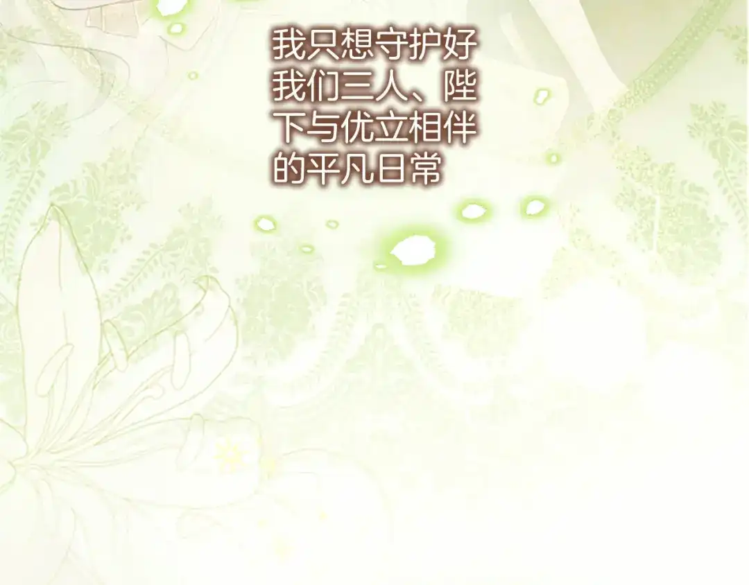 《陛下，这次由我来抚养！》第89话 镜子 第19页