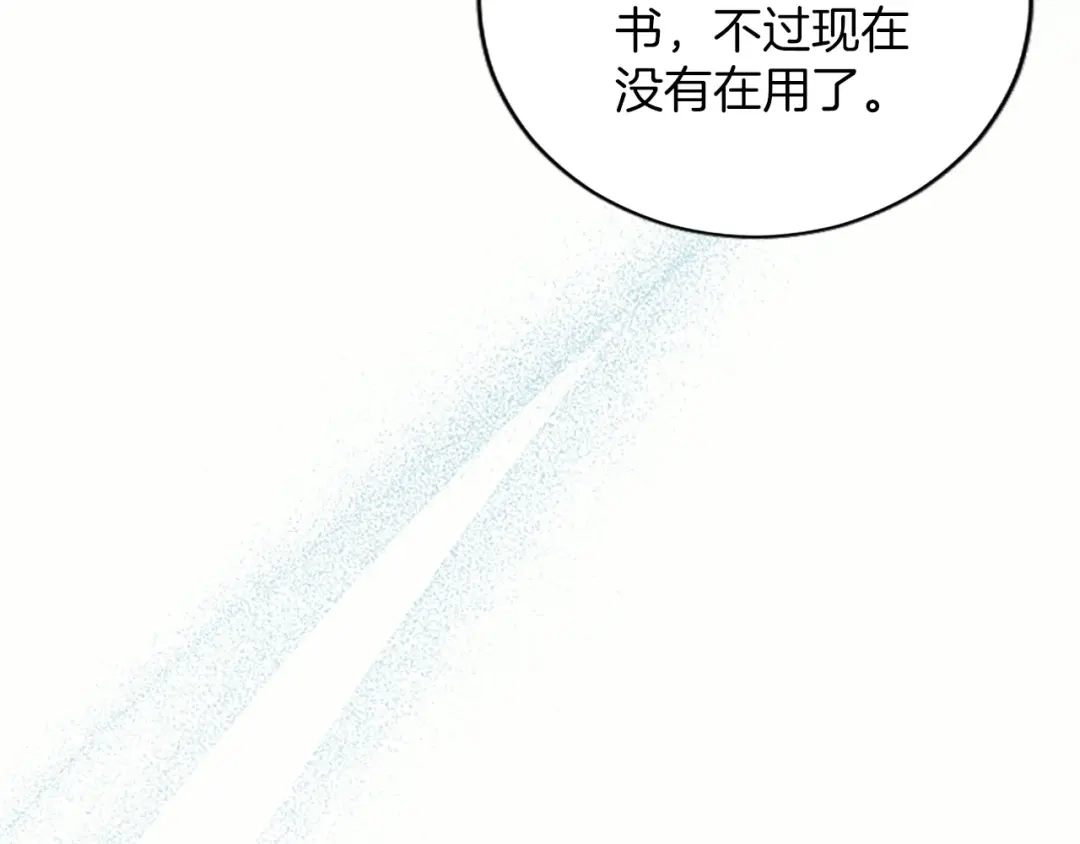 《陛下，这次由我来抚养！》第89话 镜子 第78页