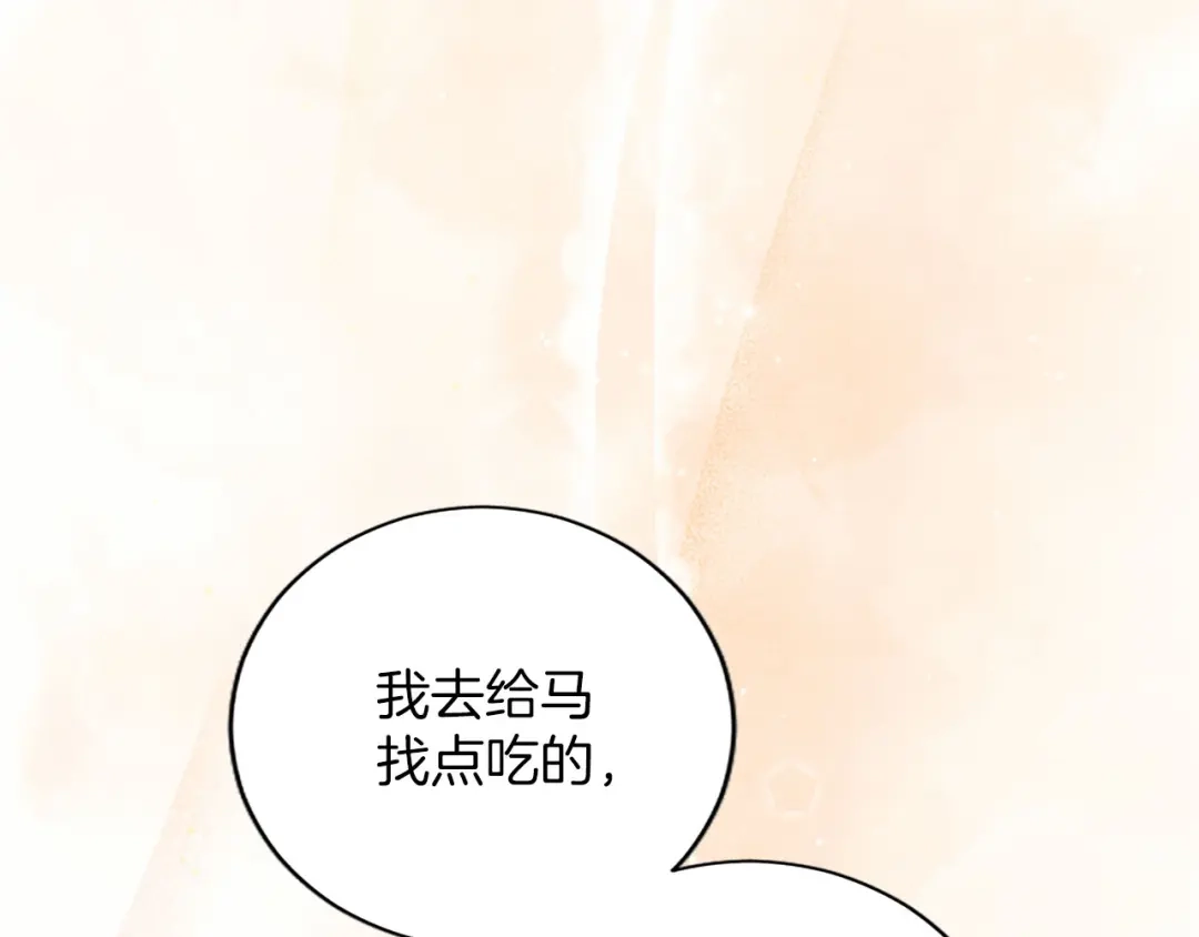 《陛下，这次由我来抚养！》第89话 镜子 第114页
