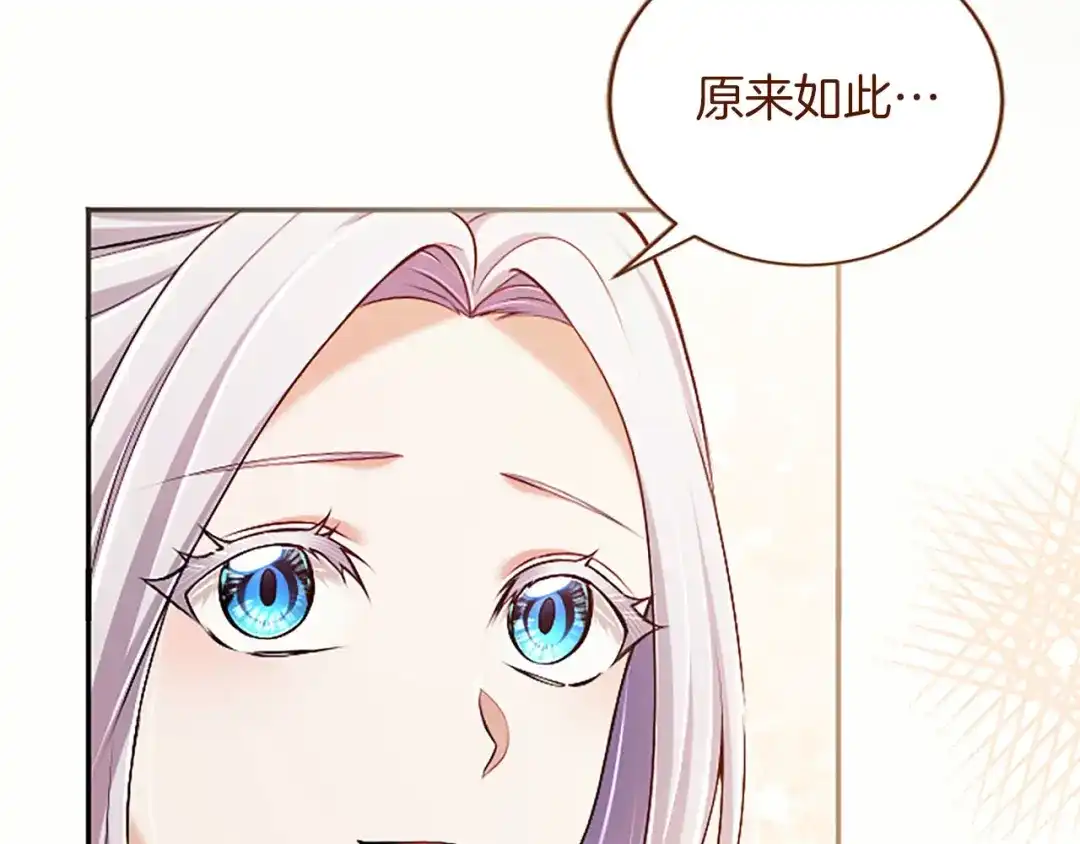 《陛下，这次由我来抚养！》第89话 镜子 第106页