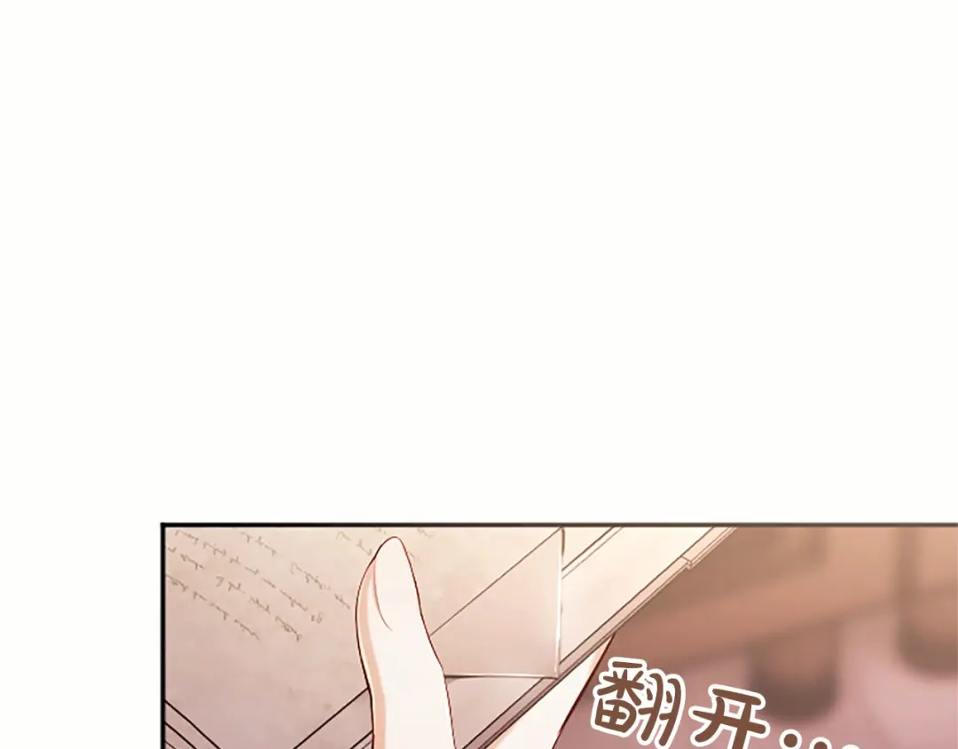 《陛下，这次由我来抚养！》第89话 镜子 第142页