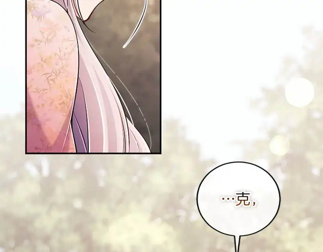 《陛下，这次由我来抚养！》第89话 镜子 第29页
