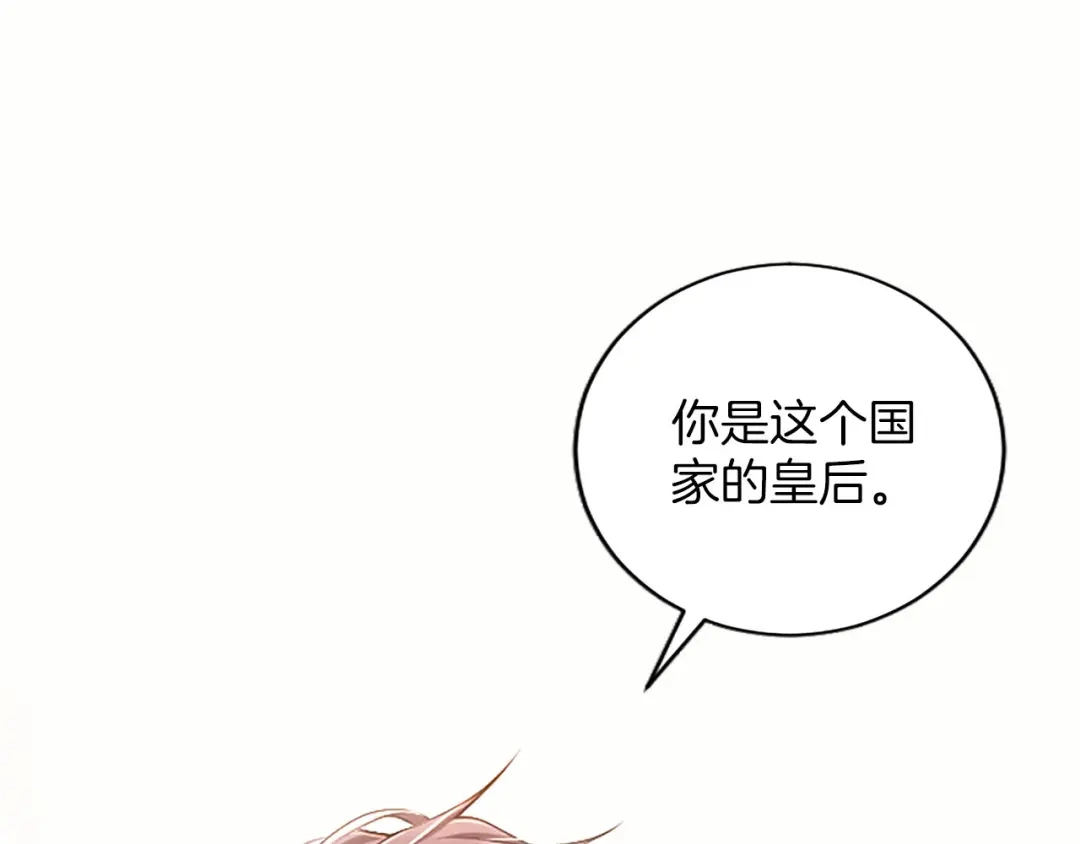 《陛下，这次由我来抚养！》第89话 镜子 第111页