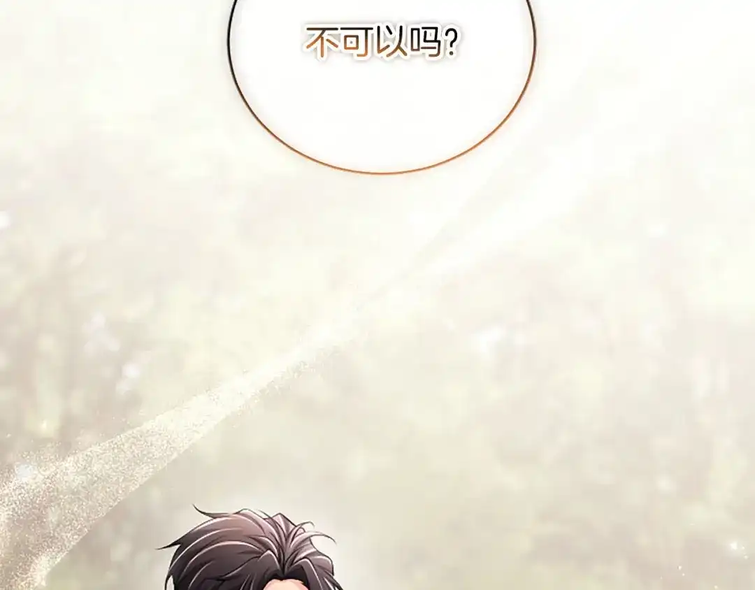 《陛下，这次由我来抚养！》第89话 镜子 第7页