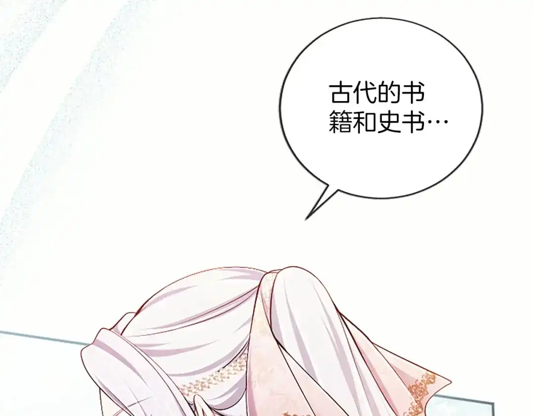 《陛下，这次由我来抚养！》第89话 镜子 第79页