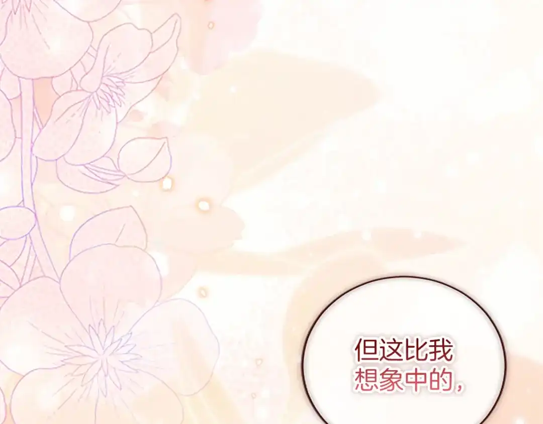 《陛下，这次由我来抚养！》第89话 镜子 第43页
