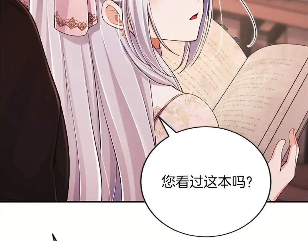 《陛下，这次由我来抚养！》第89话 镜子 第136页