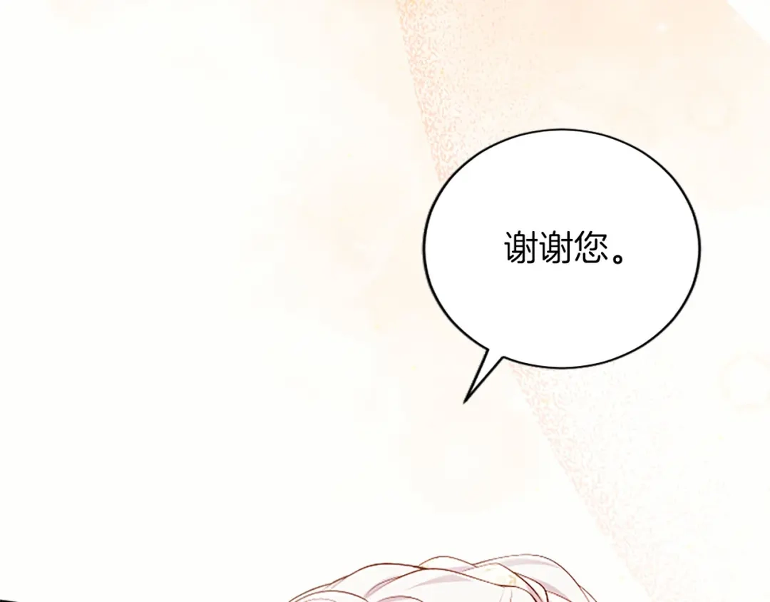 《陛下，这次由我来抚养！》第89话 镜子 第116页