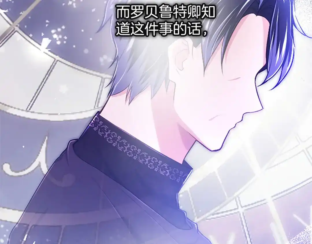 《陛下，这次由我来抚养！》第89话 镜子 第171页