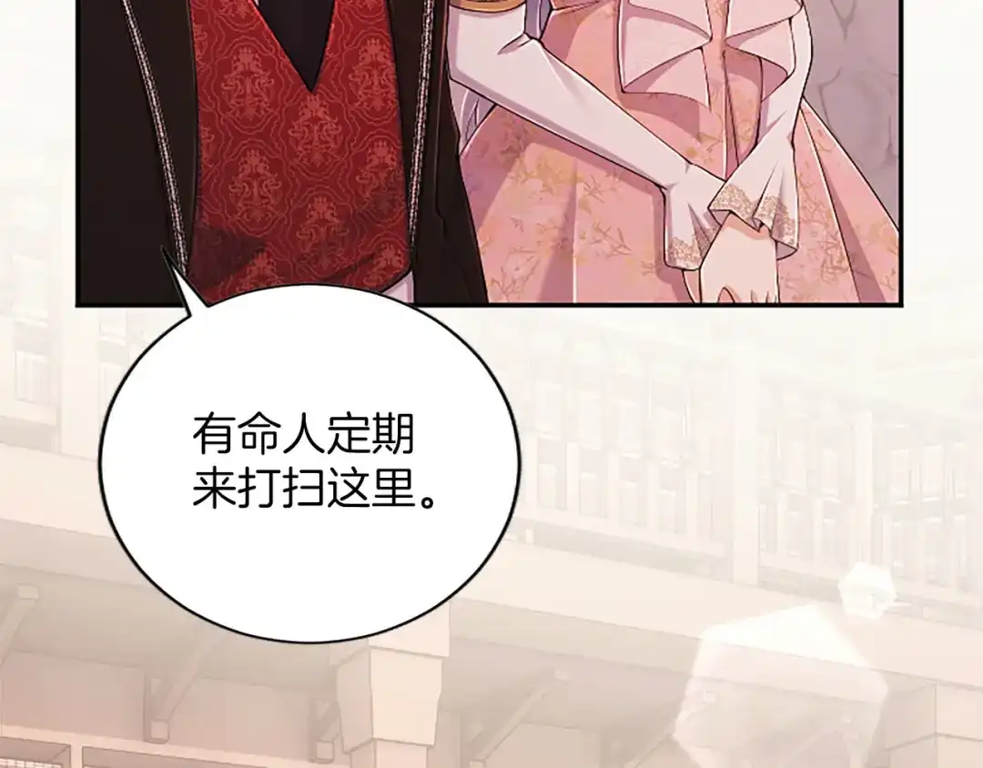 《陛下，这次由我来抚养！》第89话 镜子 第98页