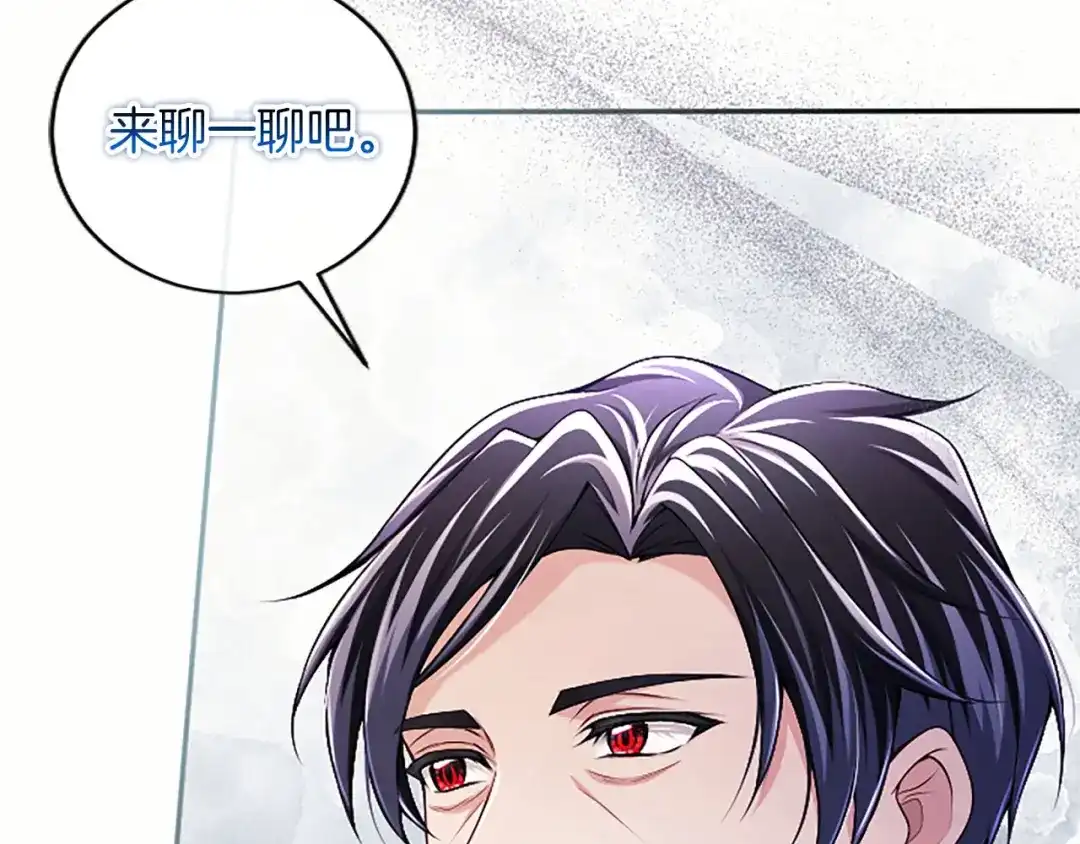 《陛下，这次由我来抚养！》第89话 镜子 第208页
