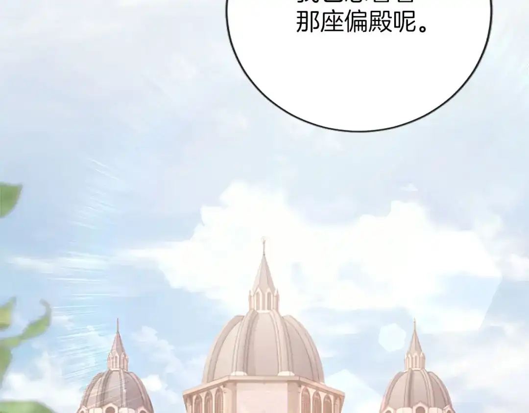 《陛下，这次由我来抚养！》第89话 镜子 第87页