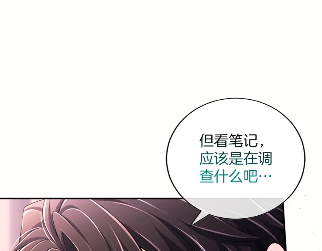 《陛下，这次由我来抚养！》第89话 镜子 第161页
