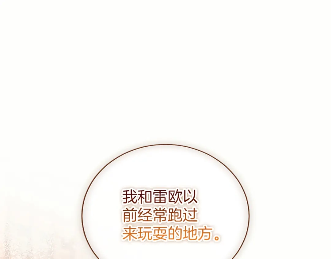 《陛下，这次由我来抚养！》第89话 镜子 第102页