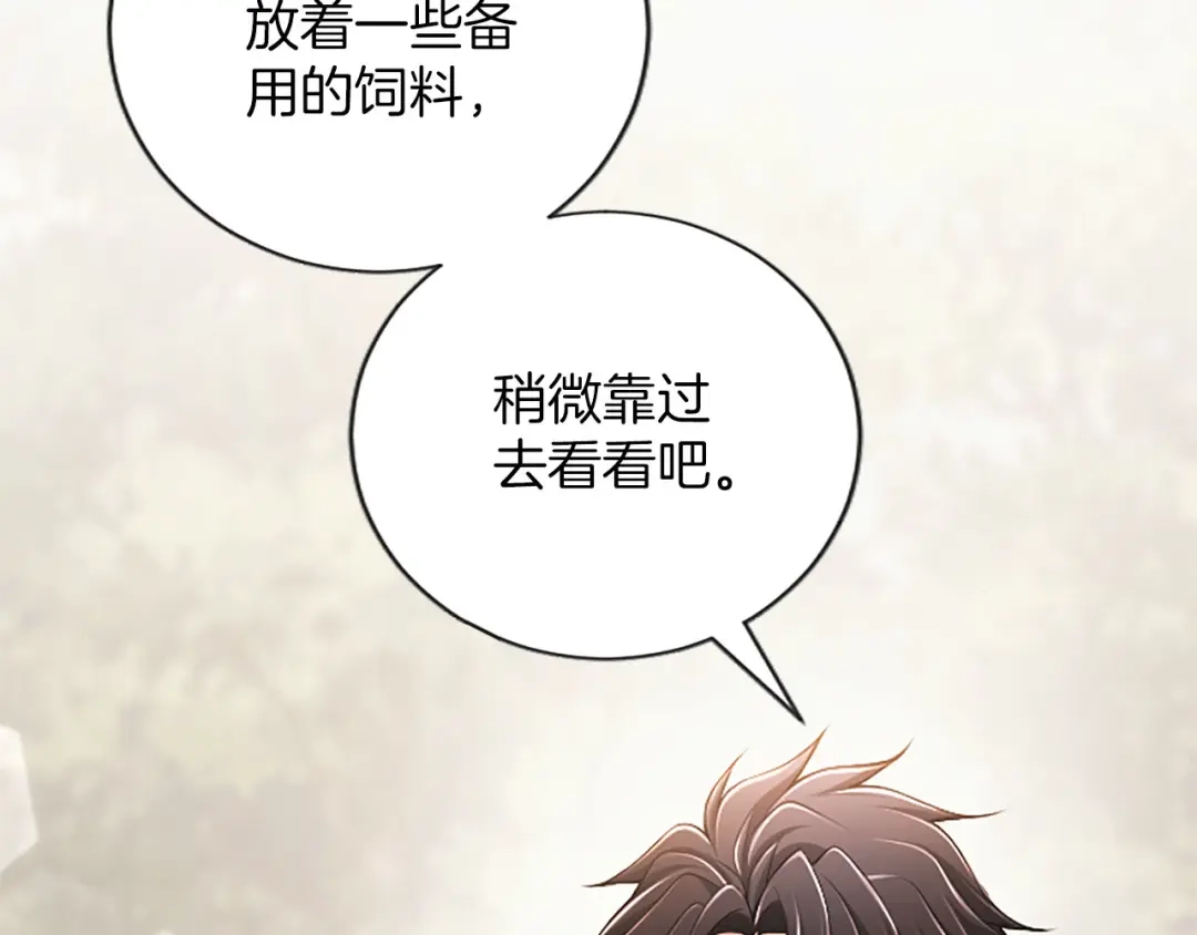 《陛下，这次由我来抚养！》第89话 镜子 第84页