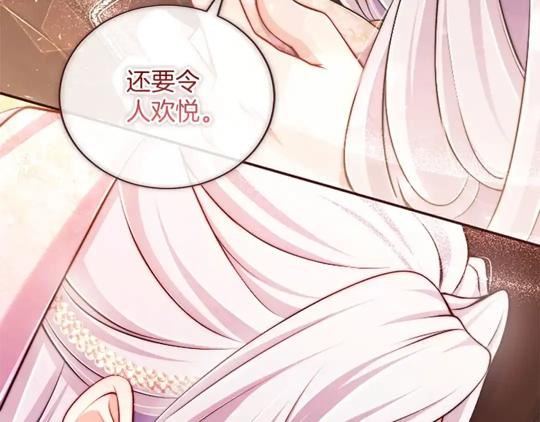 《陛下，这次由我来抚养！》第89话 镜子 第46页