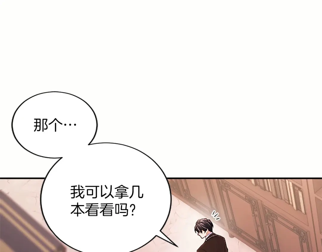 《陛下，这次由我来抚养！》第89话 镜子 第109页