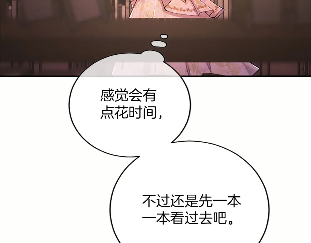 《陛下，这次由我来抚养！》第89话 镜子 第120页