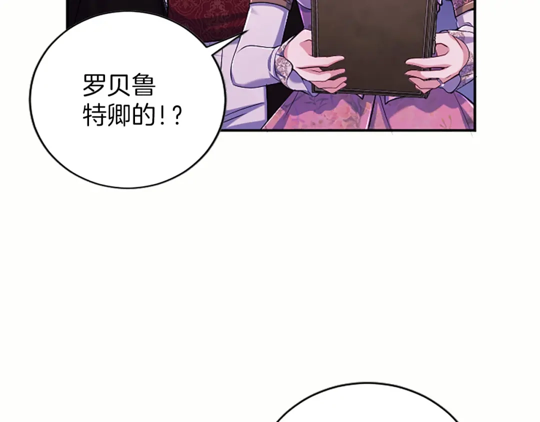 《陛下，这次由我来抚养！》第89话 镜子 第159页
