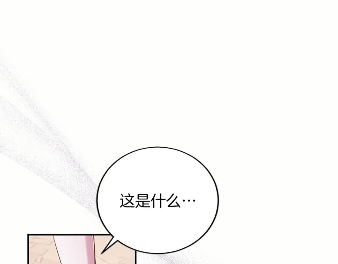 《陛下，这次由我来抚养！》第89话 镜子 第145页