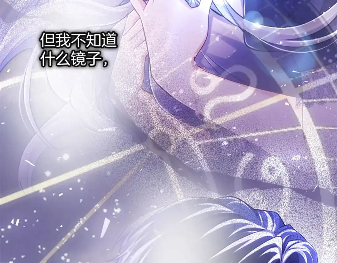 《陛下，这次由我来抚养！》第89话 镜子 第170页